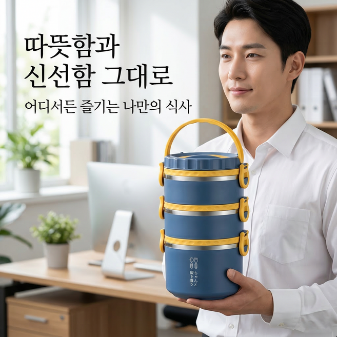 MEMEU 304 스테인리스 3단 보온 도시락 YDS-116, 1개, 블루