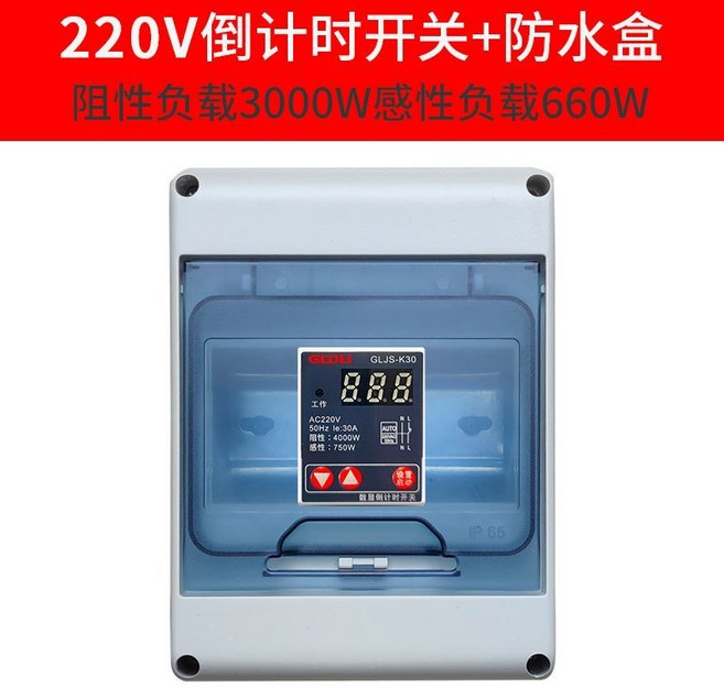 GLDI 380V 60A 遙控倒計時斷電開關, 1個, 220V660W倒計時開關+防水盒