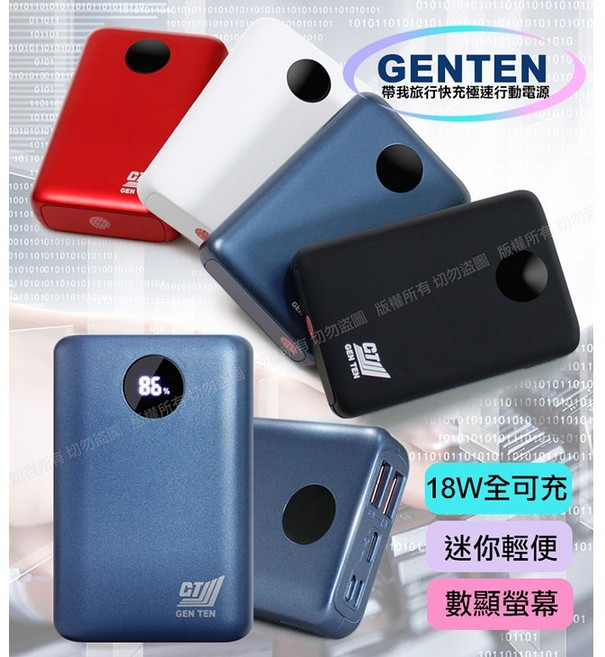 世全數位科技 駿廷 TB10000 PD QC 行動電源 10000mAh大容量 支援PD快充 輕巧便攜, 紅