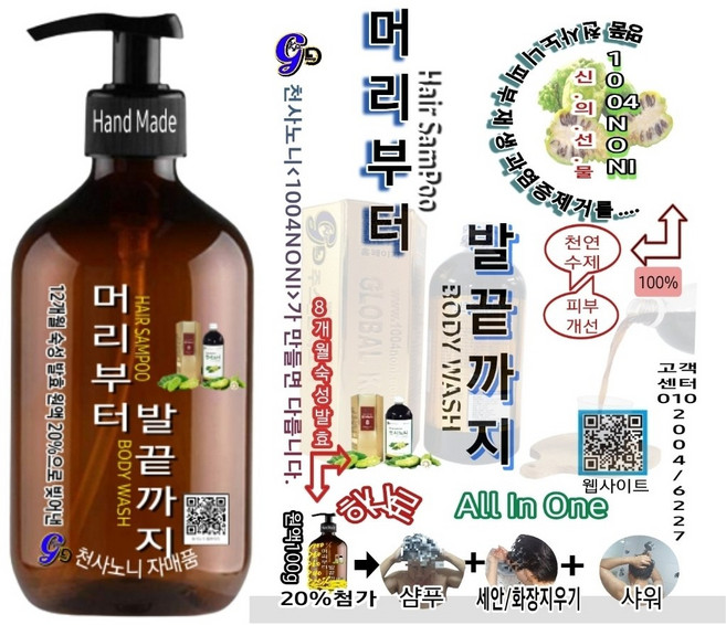 계면활성제가 아예 없는 천연 수제 제품 머리(헤어샴푸)부터+세안+발끝(바디샤워)까지 무. 화확성(500ml_1병)