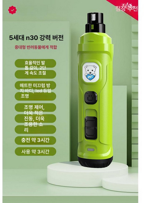 대형견 발톱갈이 깎기 리트리버 허스키 반려견 미용, 1개, N30 프룻그린 2단계속도조절