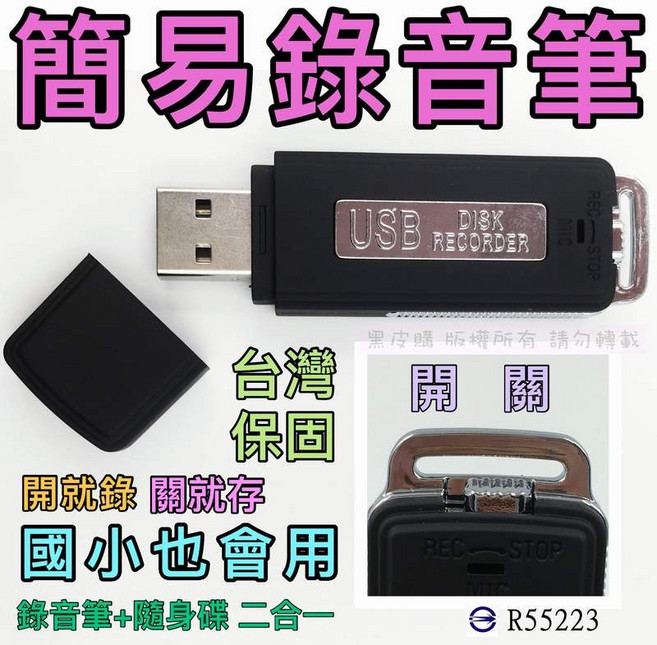 USB數位錄音筆 隨身碟 二合一 蒐證自保 持續錄音