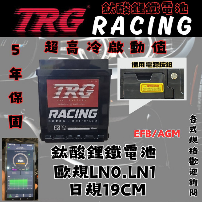 TRG 汽車鈦酸鋰鐵電池 日規19公分 歐規LN0, 1個, LN1