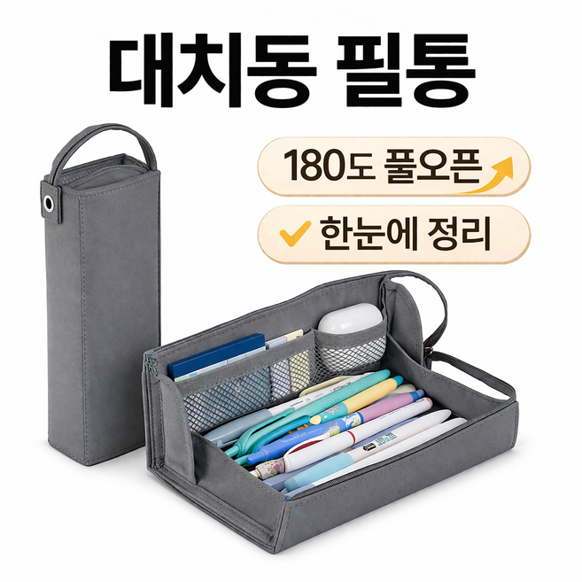 키키엔코 고쿠요 kokuyo 풀오픈 펜케이스 슬림 펜트레이 필통 대치동 중학생 고등학생, 1개, 그레이