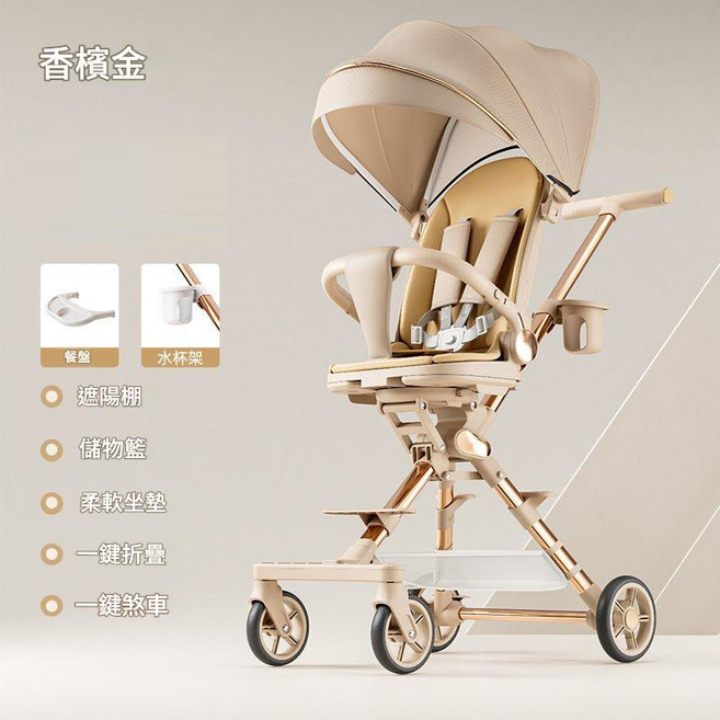 遛娃嬰兒車 可坐可躺 輕便摺疊 高景觀手推車, 香檳金