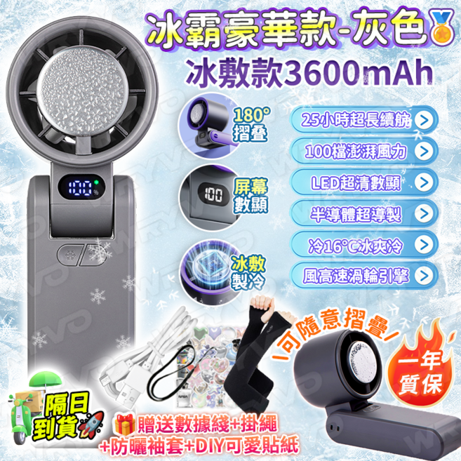 WRYVO 冰霸豪華款 手持風扇 3600mAh, 灰色, 650