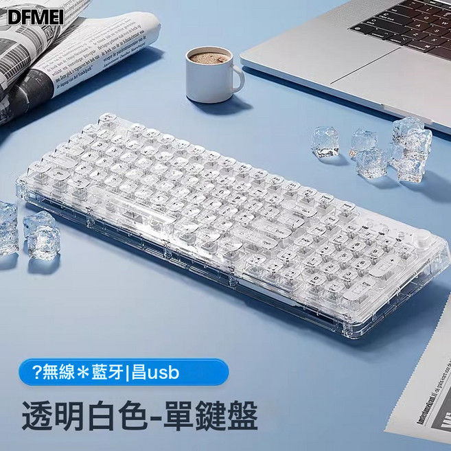 DFMEI 夢族Z99冰塊透明無線藍牙水晶機械鍵盤女生辦公靜音, 人體工學, 如圖, 霧透白色【單鍵盤】三模版
