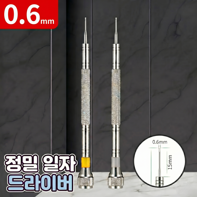 로니베이 정밀 일자 드라이버 시계 수리공구, 1개