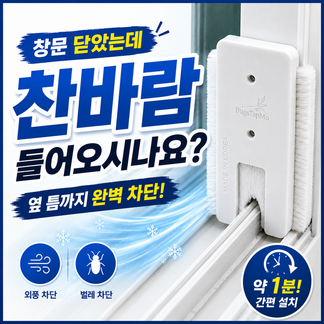 창문 틈막이 모풍지판 창문 바람막이 베란다 틈새 차단 벌레차단 [창문용+베란다용 1+1], 1세트