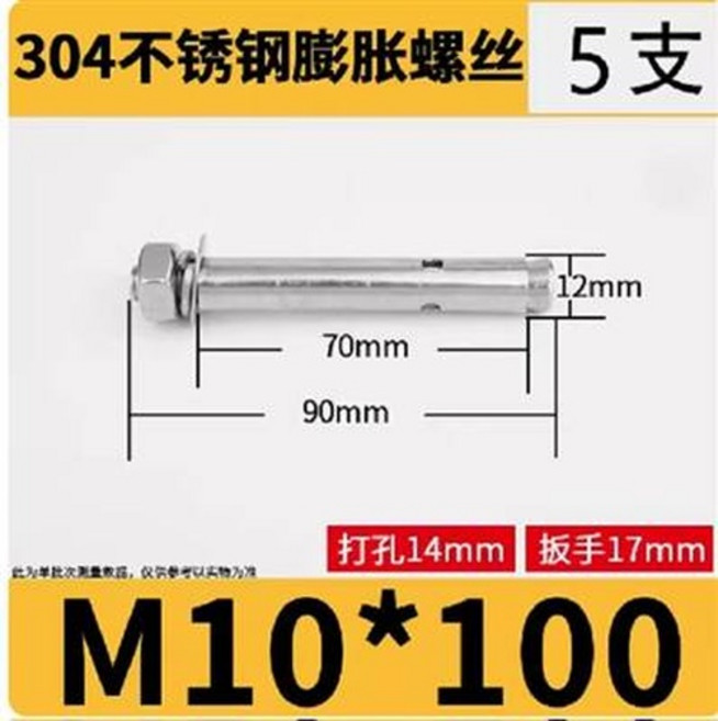 304不銹鋼膨脹螺絲 M10*100 (5支), 1個