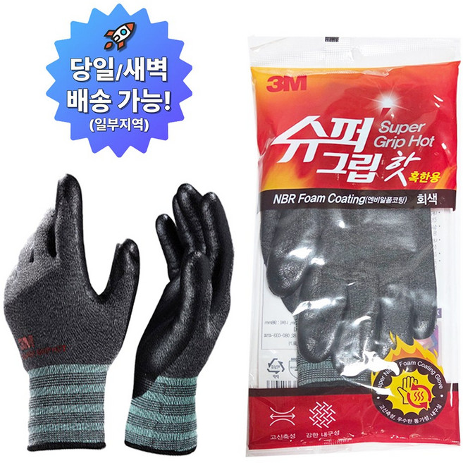 3M 슈퍼그립 (윈터 핫) 겨울 기모작업장갑,  핫(로켓배송) , 1개