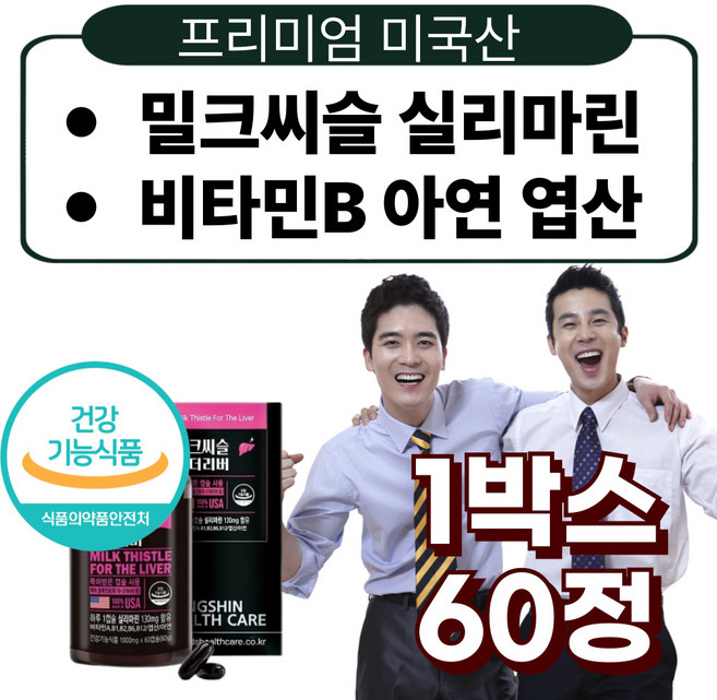 미국산 프리미엄 밀크씨슬 리버 비타민A 비타민B6 비타민B12 엽산 아연 활력 영양제, 1박스, 60정