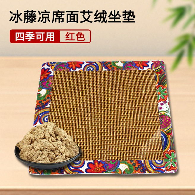 艾草藤席坐墊夏季家用辦公車載艾絨坐墊防滑冰絲涼蓆養生艾灸坐墊, 復古花色藤席艾絨坐墊