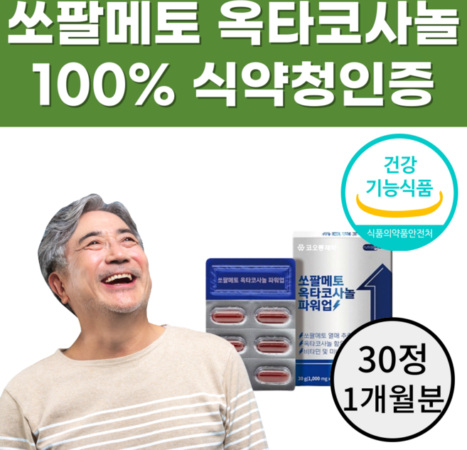 쏘팔메토 옥타코사놀 전립선 남성 건강 지구력 증진 식약청인증 1000mg, 1개, 30정