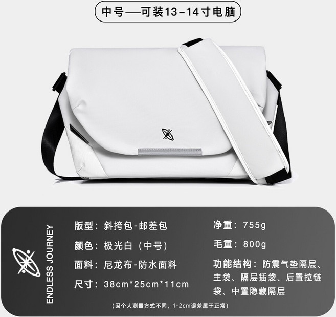 ENDLESS JOURNEY 斜挎包-郵差包，適用13-14吋電腦，尼龍防水面料, 極光白中-可以裝下14寸電腦