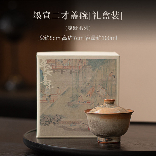 志野燒 福祿蓋碗 家用開片, 墨宣二才蓋碗【禮盒裝】, 1個