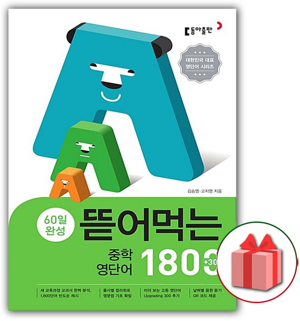 2026 뜯어먹는 중학 영단어 1800, 영어영역, 중등1학년