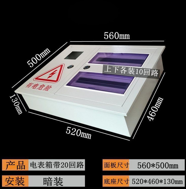 電表配電箱 20回路 暗裝, 1個, 暗箱帶20回路（空箱）
