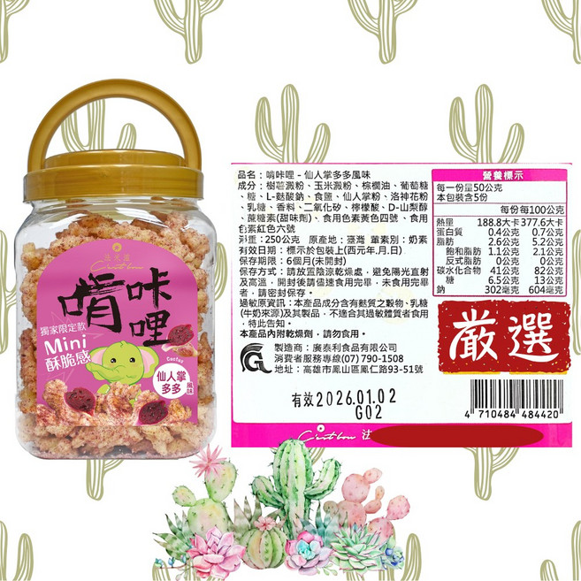 啃咔哩 仙人掌多多風味咔哩棒, 仙人掌多多風味 250g, 1個