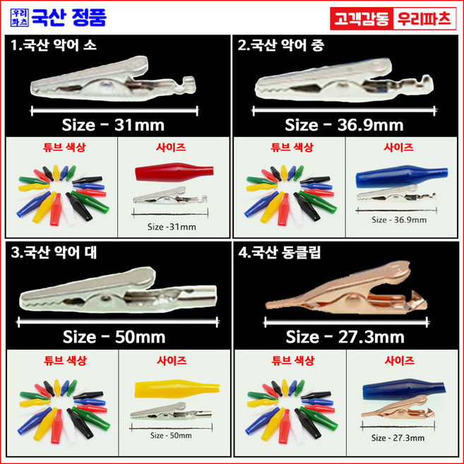 악어클립 악어집게 케이블 악어클립전선 타프클립 전선 전기집게 도색집게 테스트집게 테스트케이블 절연부트 테스트기 리스선 케이블연결 프라모델집게 전선집게 도색집게 전선집게, 적색, 1개