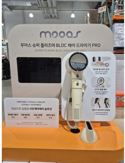 4위 - 무아스 플라즈마 BLDC 헤어 드라이어 프로 MHD5, 라이트 베이지