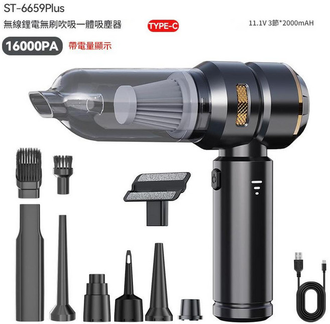 ST-6659Plus 無線鋰電無刷吸塵器 16000PA吸力 Type-C充電, 黑金色111V6000mAH, 如圖