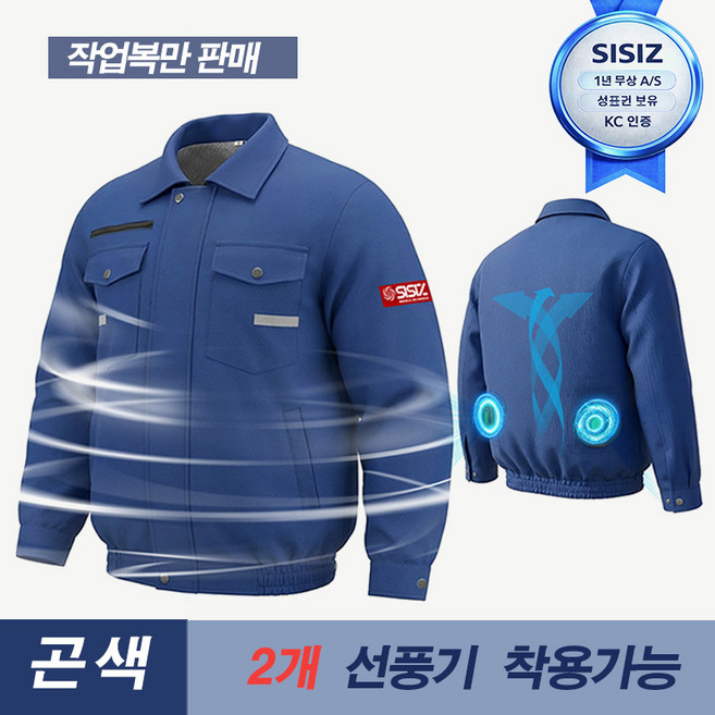 여름 에어컨옷 작업복 구멍2개 구멍4개 곤색 darkblue, 1개, 구멍 2개