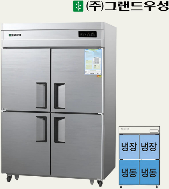 그랜드우성 CWSM-1242RF 업소용냉장냉동고 45박스 하냉동 메탈