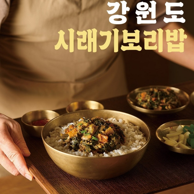 건강한 강원도 시래기 보리밥세트 간편한 영양식 유산균, 8개, 220g