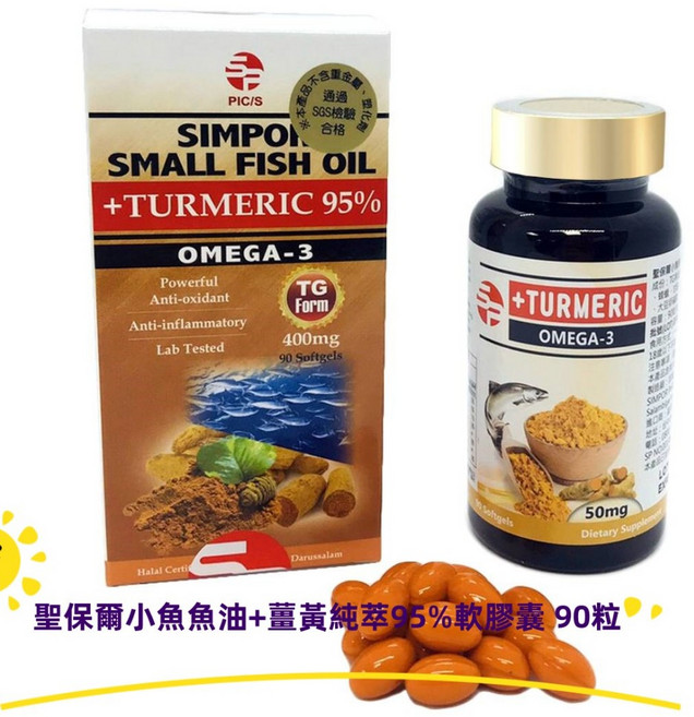 聖保爾 小魚魚油+薑黃純萃 95% 軟膠囊 400mg 90粒, 1個