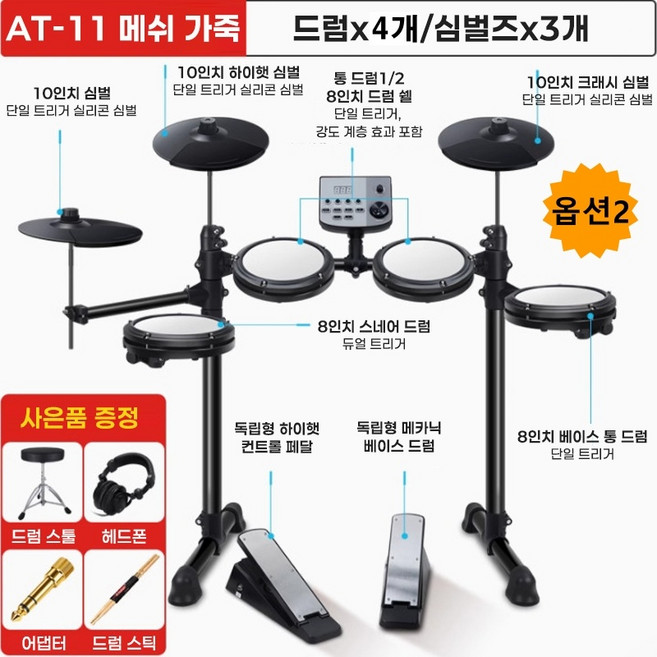 K-STORE 메쉬가죽 전자드럼 입문용 실리콘 키즈 성인 드러머 세트 밴드 가정용 조용한 패드 스틱 디지털 고급, 메쉬가죽_드럼4+심벌즈3, 1개