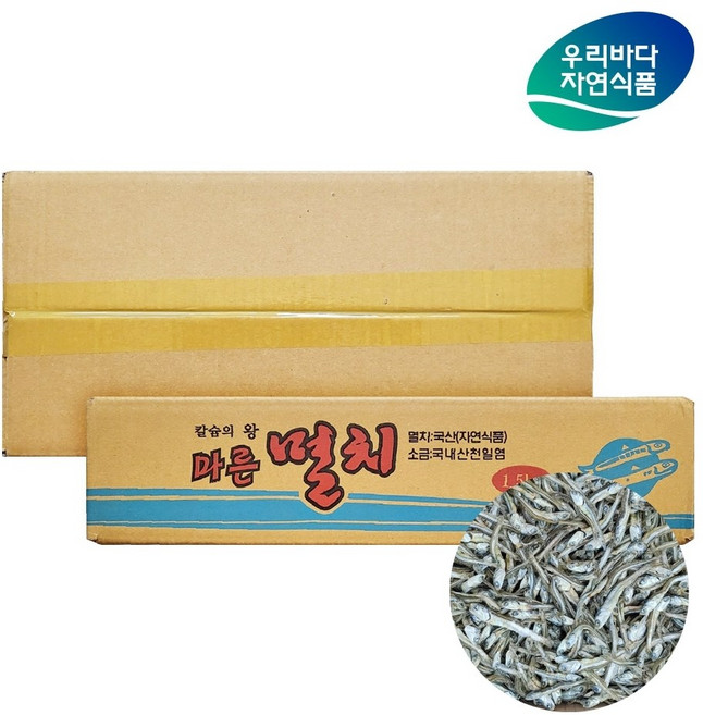 국산 조림 고추장용 햇 고바멸치 1.5kg (상급) 우리바다자연식품, 1개