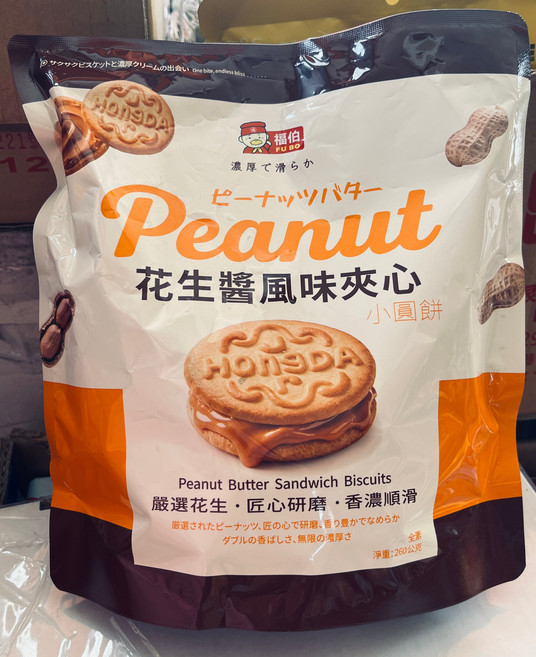福佑 花生醬風味夾心小圓餅 嚴選花生・匠心研磨・香濃順滑, 260g, 1個