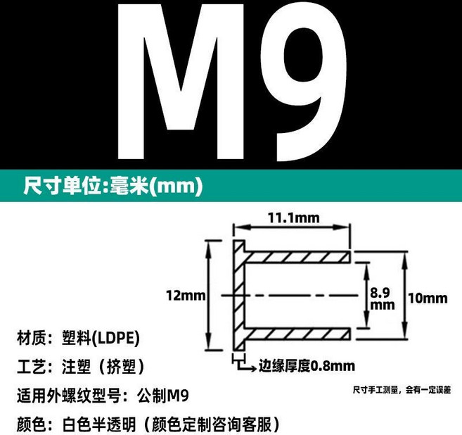 M8 PE塑料保護蓋 白色半透明管帽 螺牙防塵蓋, 1個