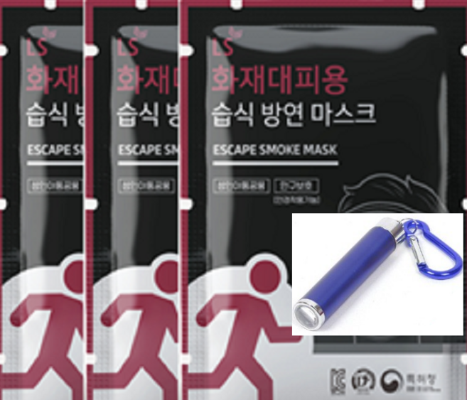 동행 LS화재대피용 습식 방연마스크 (마스크3개+후크링3개+거치케이스2개+비상용랜턴1개), 1세트