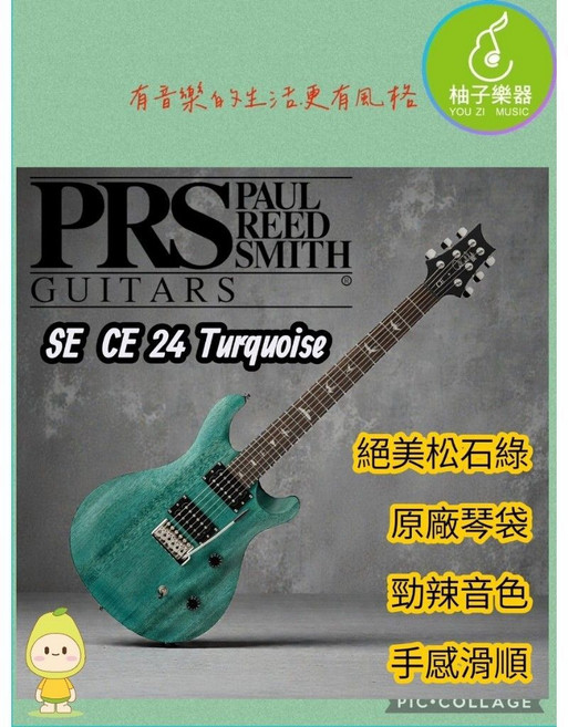 PRS SE CE 24 Turquoise 電吉他 附原廠琴袋 綠松石色, 1個