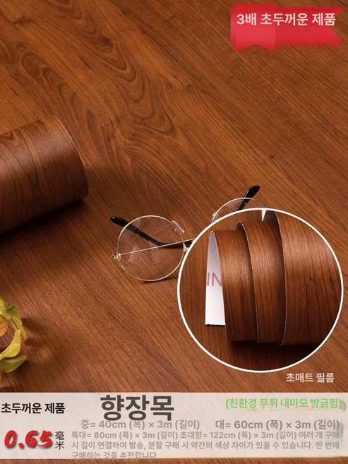 붙이는 장판 미끄럼방지 시공 바닥 장판지, 참나무