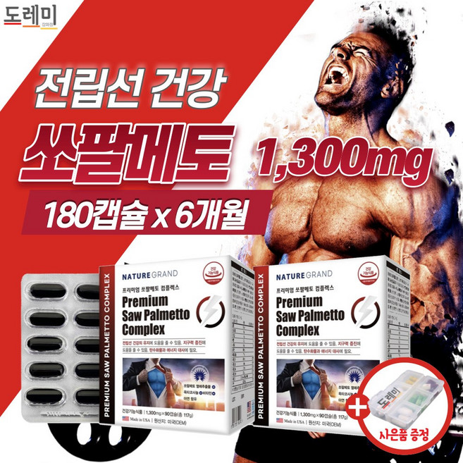 프리미엄 쏘팔메토 옥타코사놀 전립선 건강 도움 L아르기닌 로르산 마카 추출물 아연 남성 울트라 약3개월 남자 정품 쏘팔 쇼팔 소팔 매트 코사놀 코사눌 + 도레미잡화점 사은품, 3개월분 x 2개(1300mg), (총 2박스)