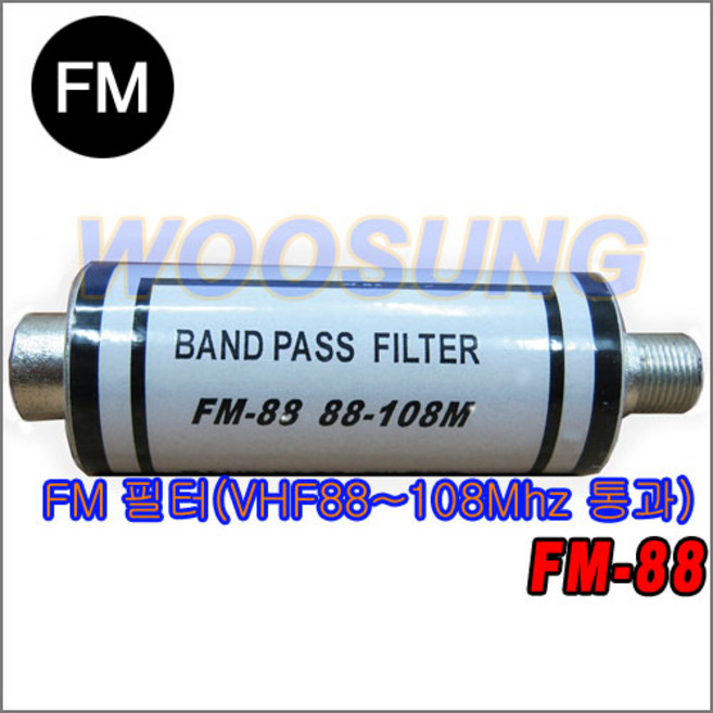 FM-88 BPF 통과필터 FM BAND PASS FILTER FM신호용 필터, 1개