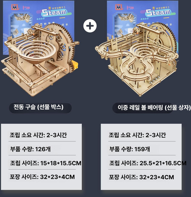 목재자동레일볼DIY 골드버그장치 마블런오토레일블록, 1개, 전동 볼 + 이중 트랙 선물박스