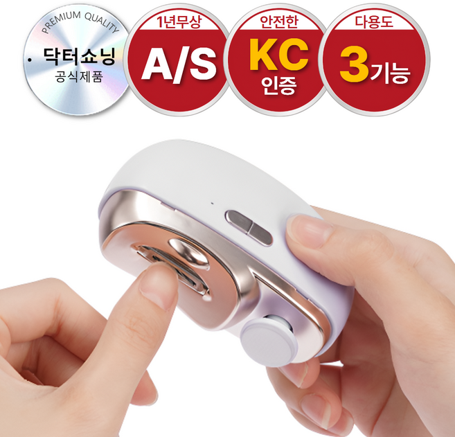 닥터쇼닝 KC인증 3in1 전동 손톱깎이 온가족용 Type-c 충전식 자동 손톱 관리기, 1개, 럭셔리화이트