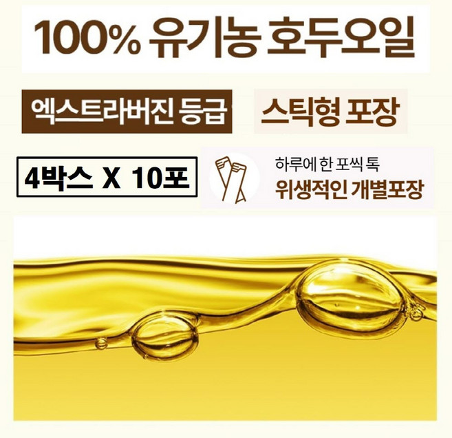 유기농 호두오일 스틱 100% 엑스트라버진 냉압착 생 호두기름 엑스트라버전 호두유 산도 0.5% 식물성 오메가3 효능 추천 프리미엄 저온 압착 독일 독일산 식약처 식약청 해썹 인증, 4박스, 50ml
