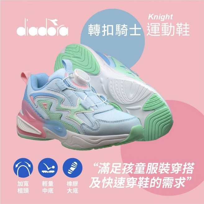 Diadora 兒童運動鞋 Knight DA13520 旋鈕快扣 輕量 中大童