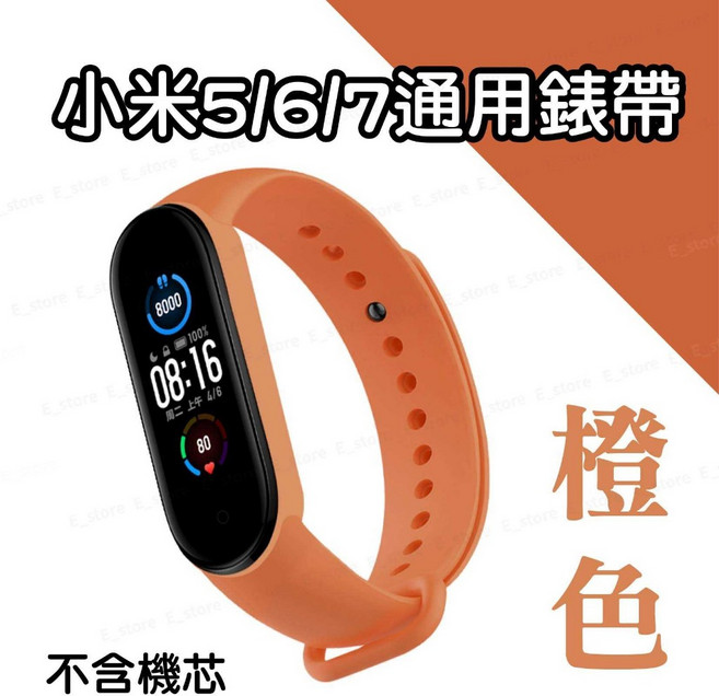 小米手環8錶帶 柔軟親膚 替換腕帶, 1個, 小米 5/6/7 通用錶帶 橙色, 橙色