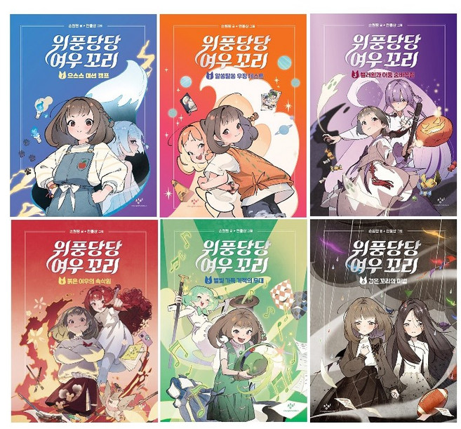 위풍당당 여우 꼬리 1. 2. 3. 4. 5. 6 (선택가능) -사은품-, 위풍당당 여우 꼬리2-알쏭달쏭 우정 테스트