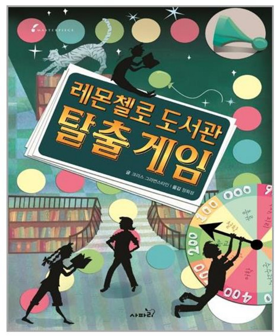 레몬첼로 도서관 탈출 게임 / 사파리, 단품, 1개