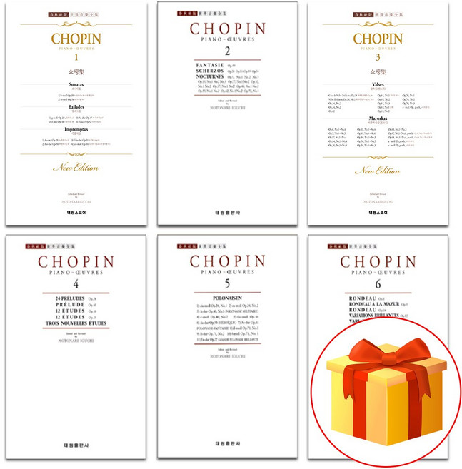춘추사판 세계 음악 전집 쇼팽 1~6 전권 세트 Piano textbook 피아노 교재