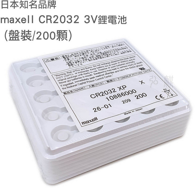 日本 maxell CR2032 3V 鈕扣電池 (盤裝/200顆), 1, 200