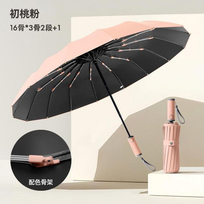 梧桐米 加大款 三折全自動晴雨傘