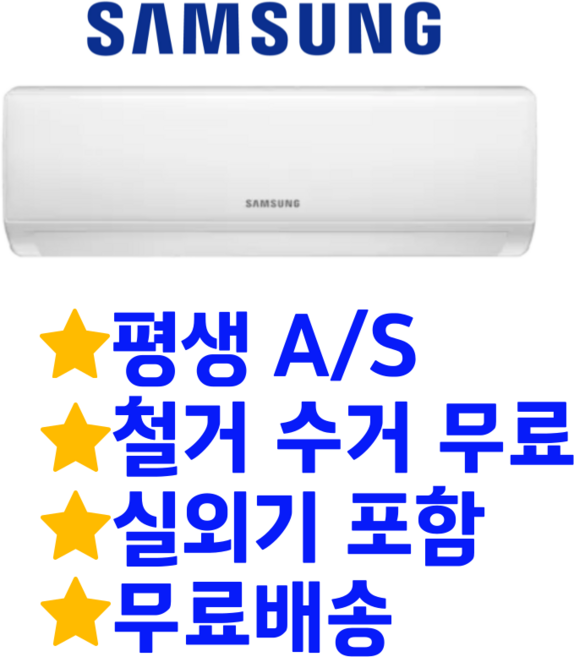 삼성 벽걸이 에어컨 6평 인버터 AR06A1171HZ 실외기포함 서울 경기 에어컨명장들 직접설치